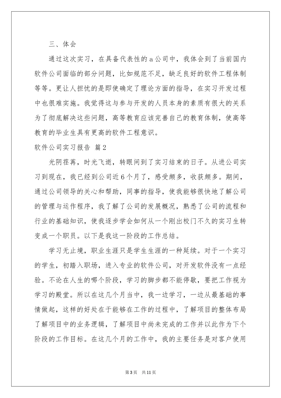 关于软件公司实习报告三篇_第3页