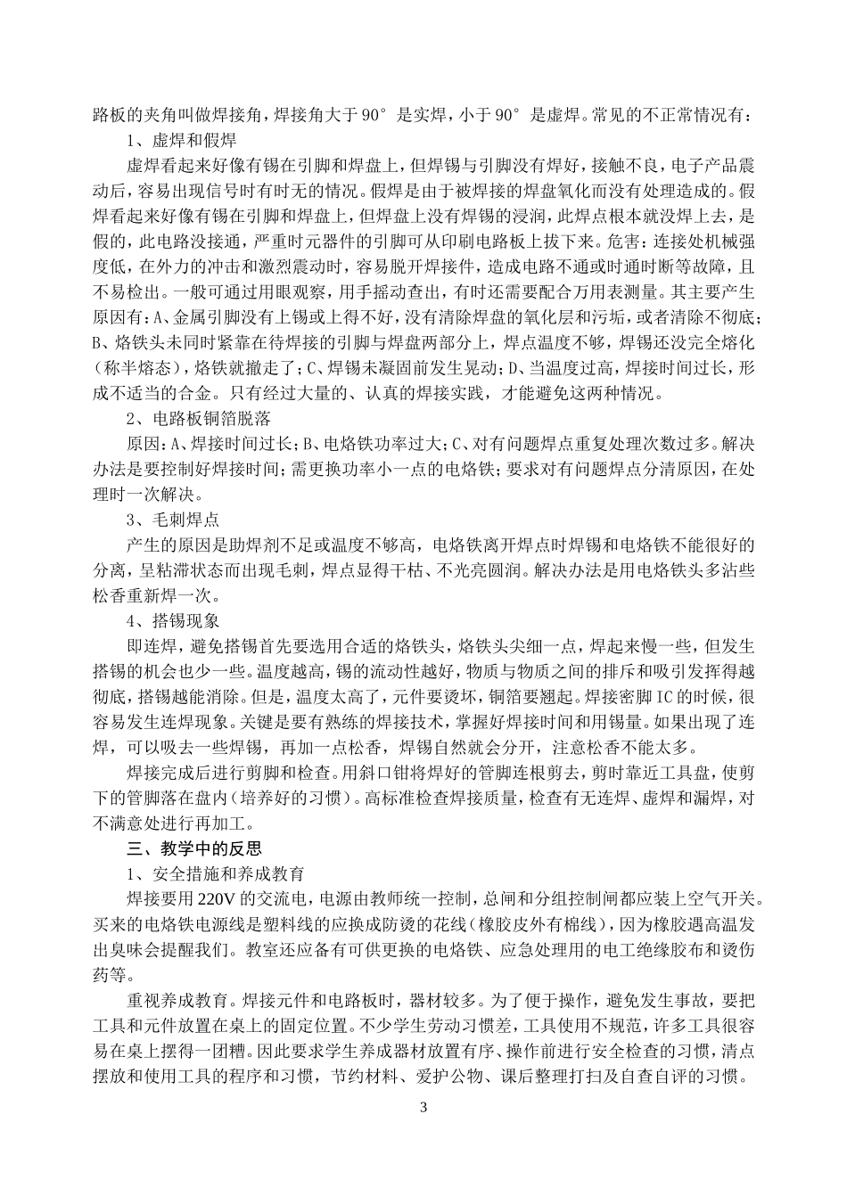电子制作中焊接技术的探究与实践_第3页
