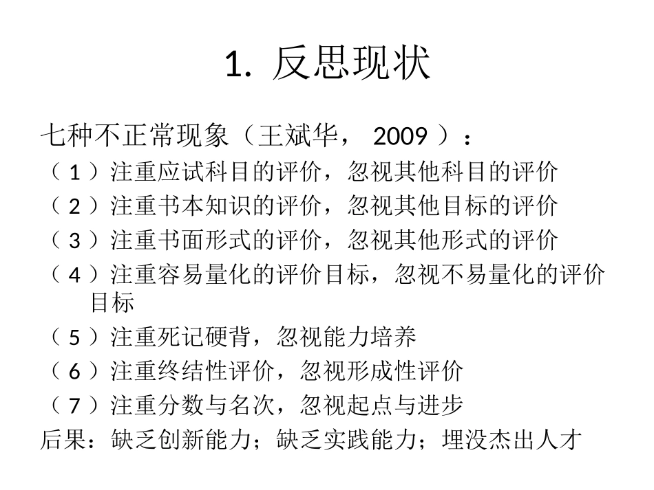 区域学生学业评价（20121119广二师）_第3页