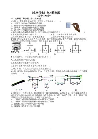 第19章《生活用电》复习检测题