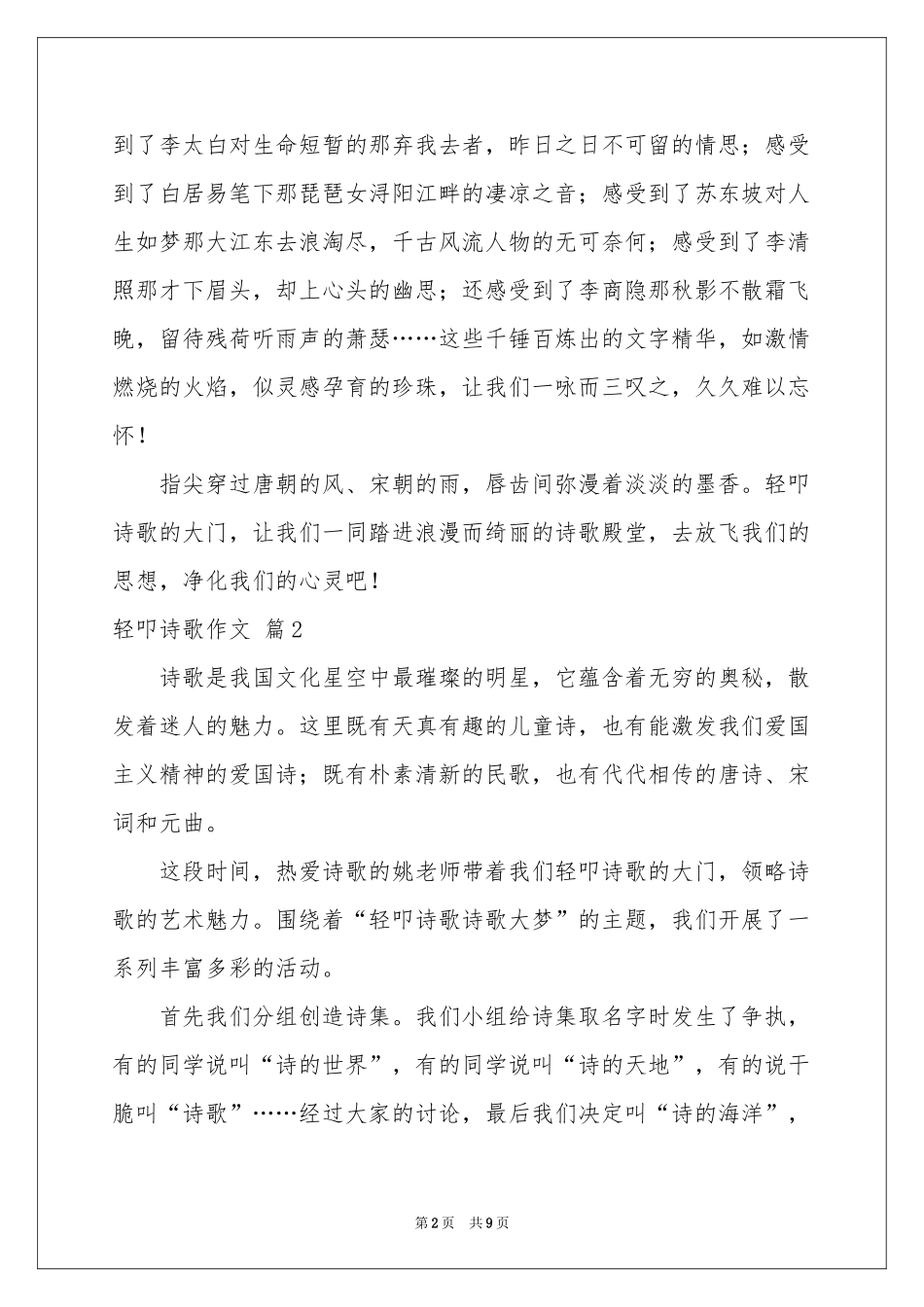 关于轻叩诗歌作文8篇_第2页
