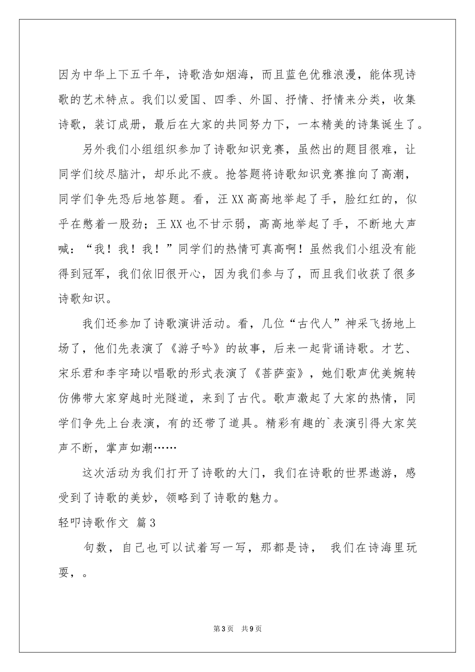 关于轻叩诗歌作文8篇_第3页