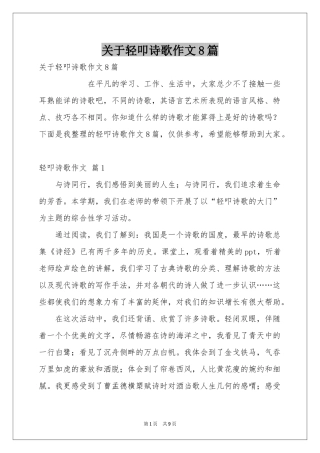 关于轻叩诗歌作文8篇