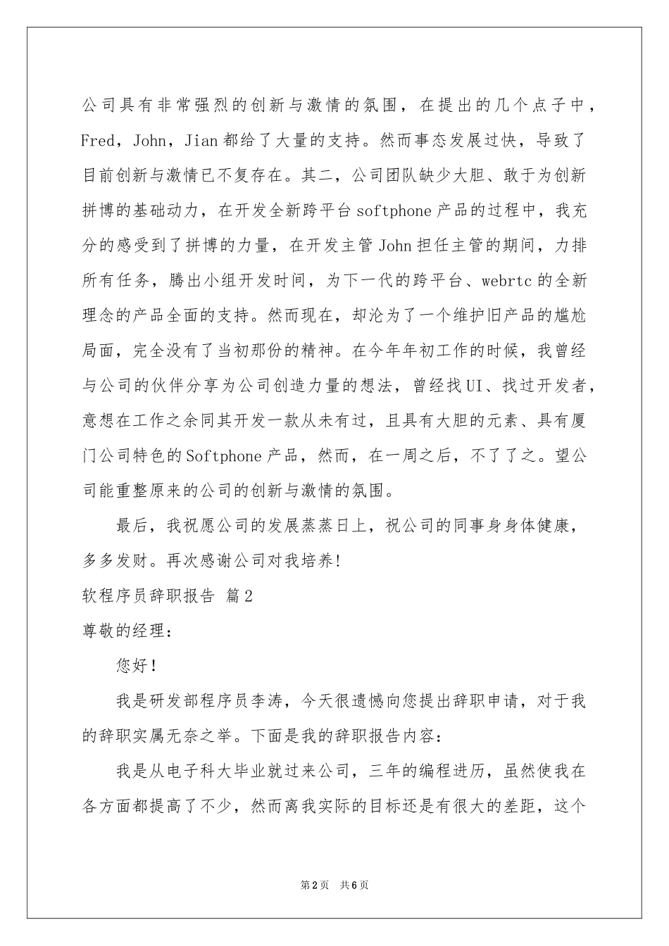 关于软程序员辞职报告4篇_第2页
