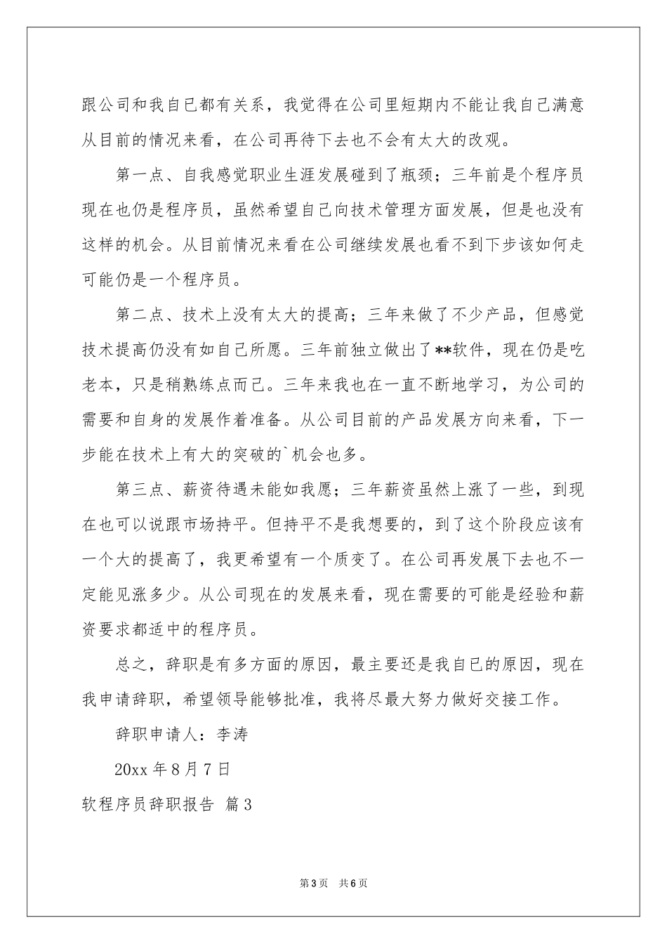 关于软程序员辞职报告4篇_第3页