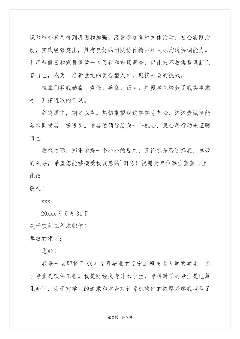 关于软件工程求职信_第2页