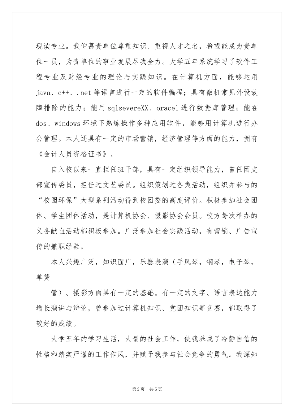 关于软件工程求职信_第3页