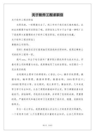 关于软件工程求职信