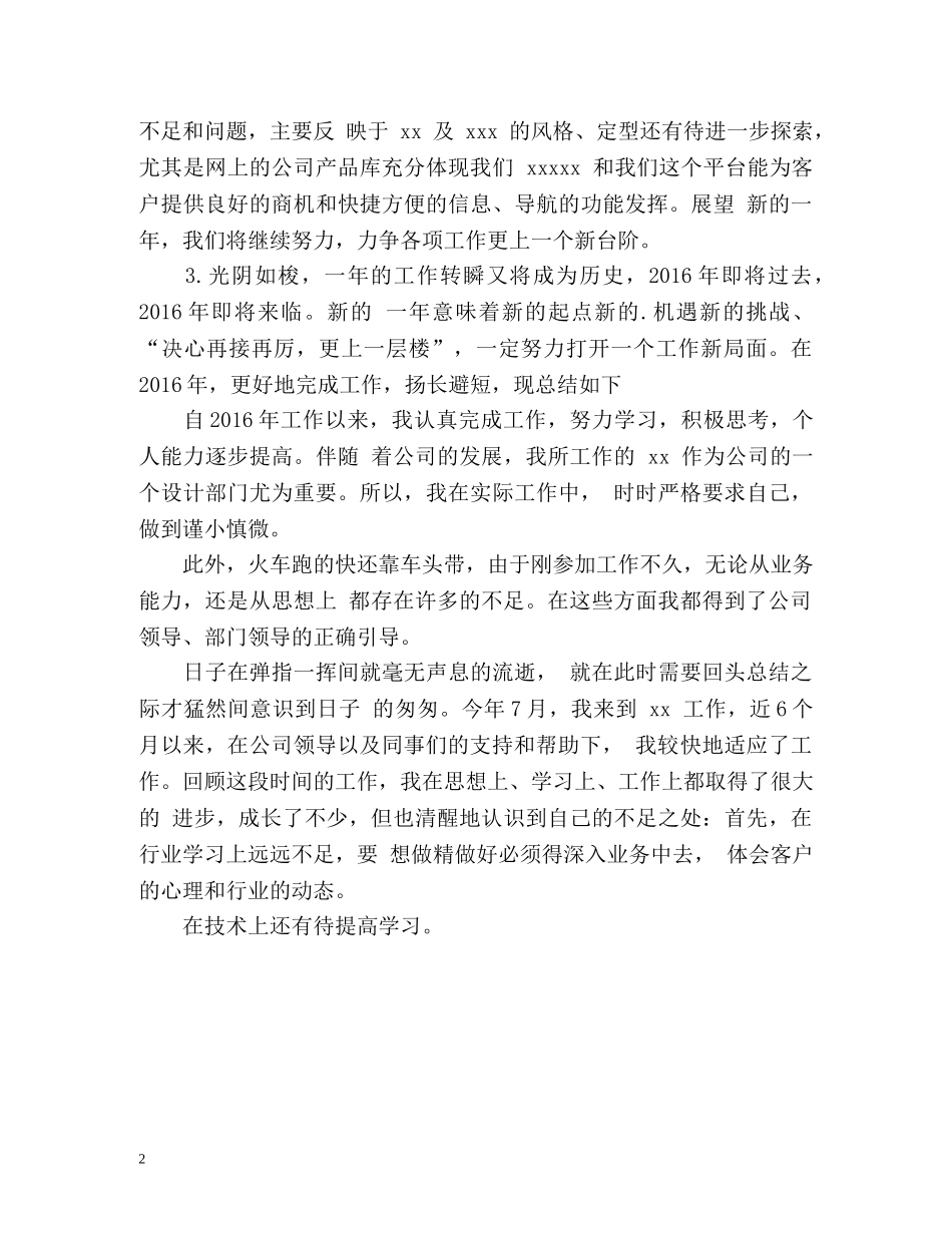 半年工作总结开头 _第2页