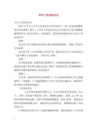 半年工作总结开头 