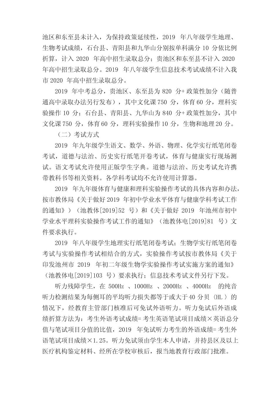 2019年池州市初中学业水平考试工作的通知 _第2页