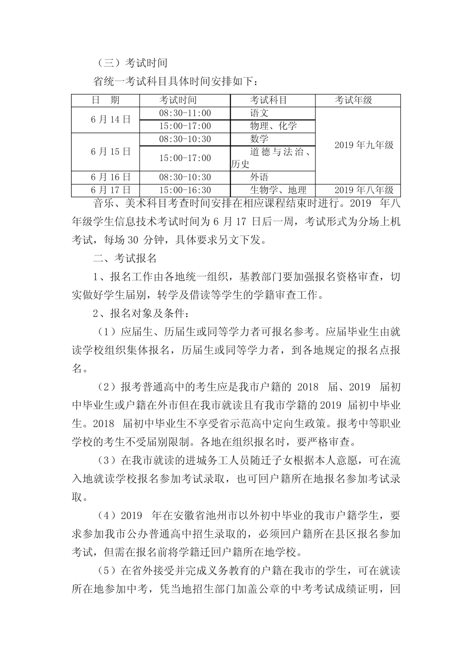 2019年池州市初中学业水平考试工作的通知 _第3页