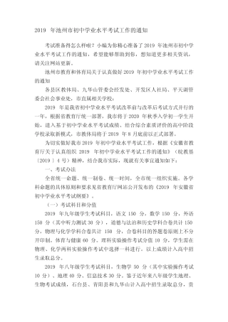 2019年池州市初中学业水平考试工作的通知 