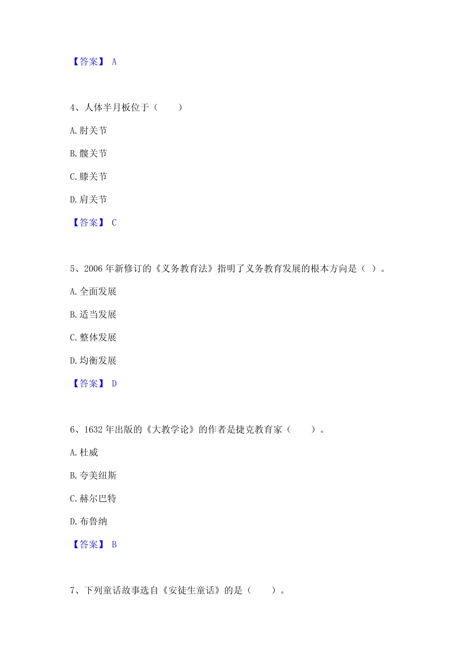 2024年教师招聘之小学教师招聘能力测试试卷A卷附答案 _第2页