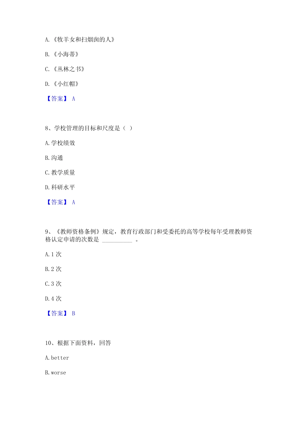 2024年教师招聘之小学教师招聘能力测试试卷A卷附答案 _第3页