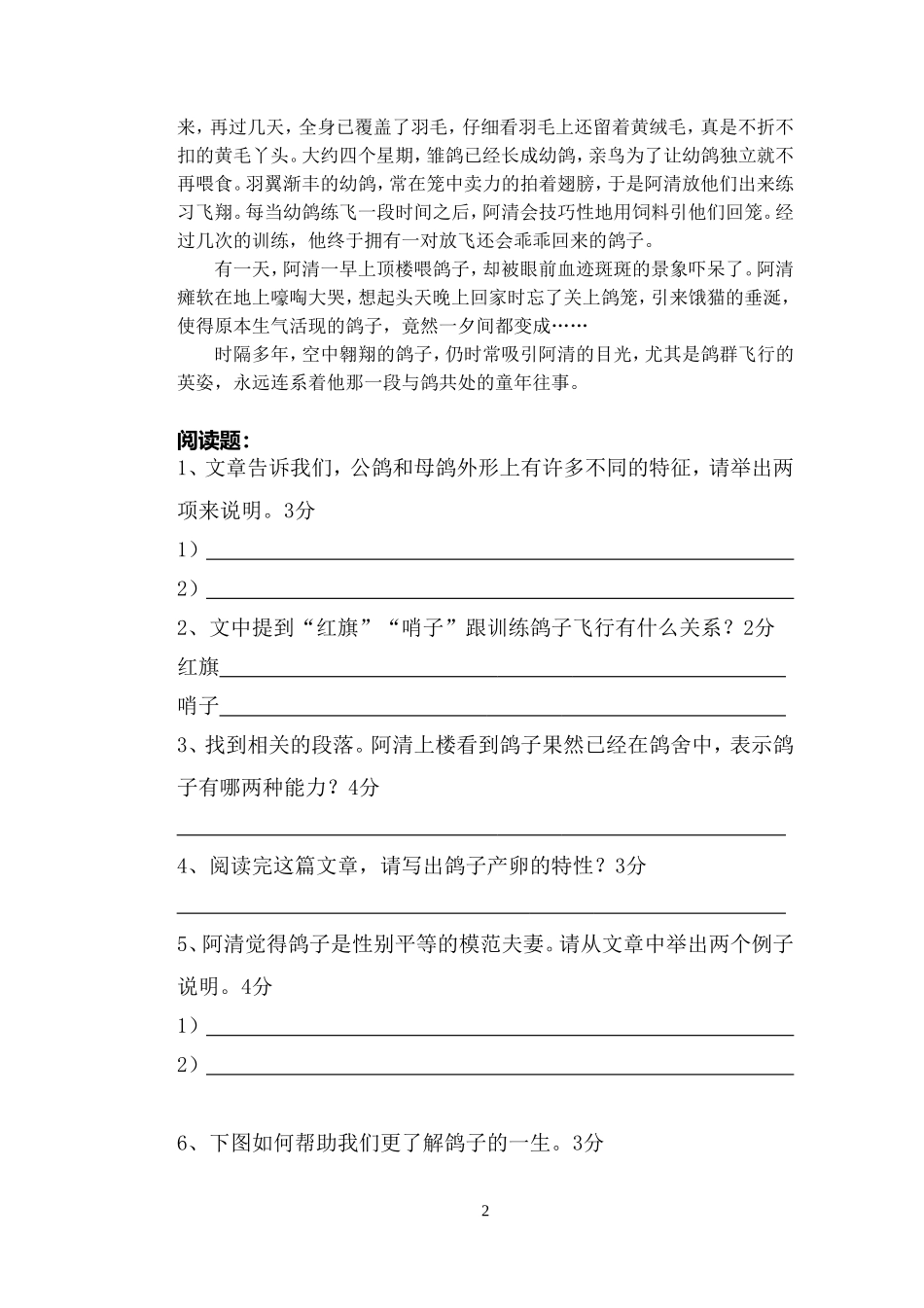 （改）人教版五上三四单元测试卷_第2页