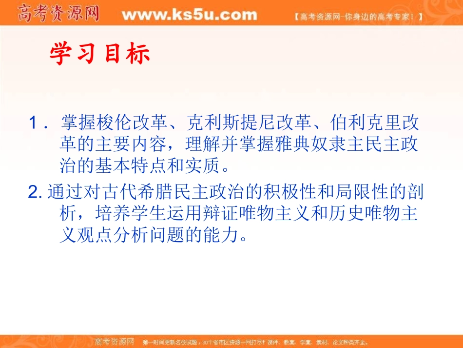 古代希腊民主政治_第2页