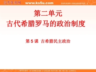 古代希腊民主政治