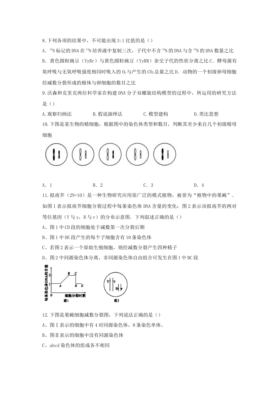 湖北省黄石市第二中学2016-2017学年高一下学期期末考试生物试题（word版,无答案）_第2页