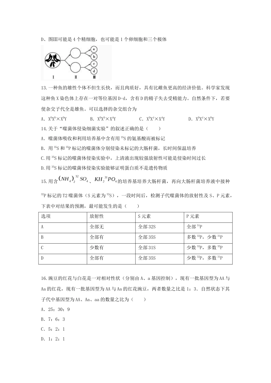湖北省黄石市第二中学2016-2017学年高一下学期期末考试生物试题（word版,无答案）_第3页