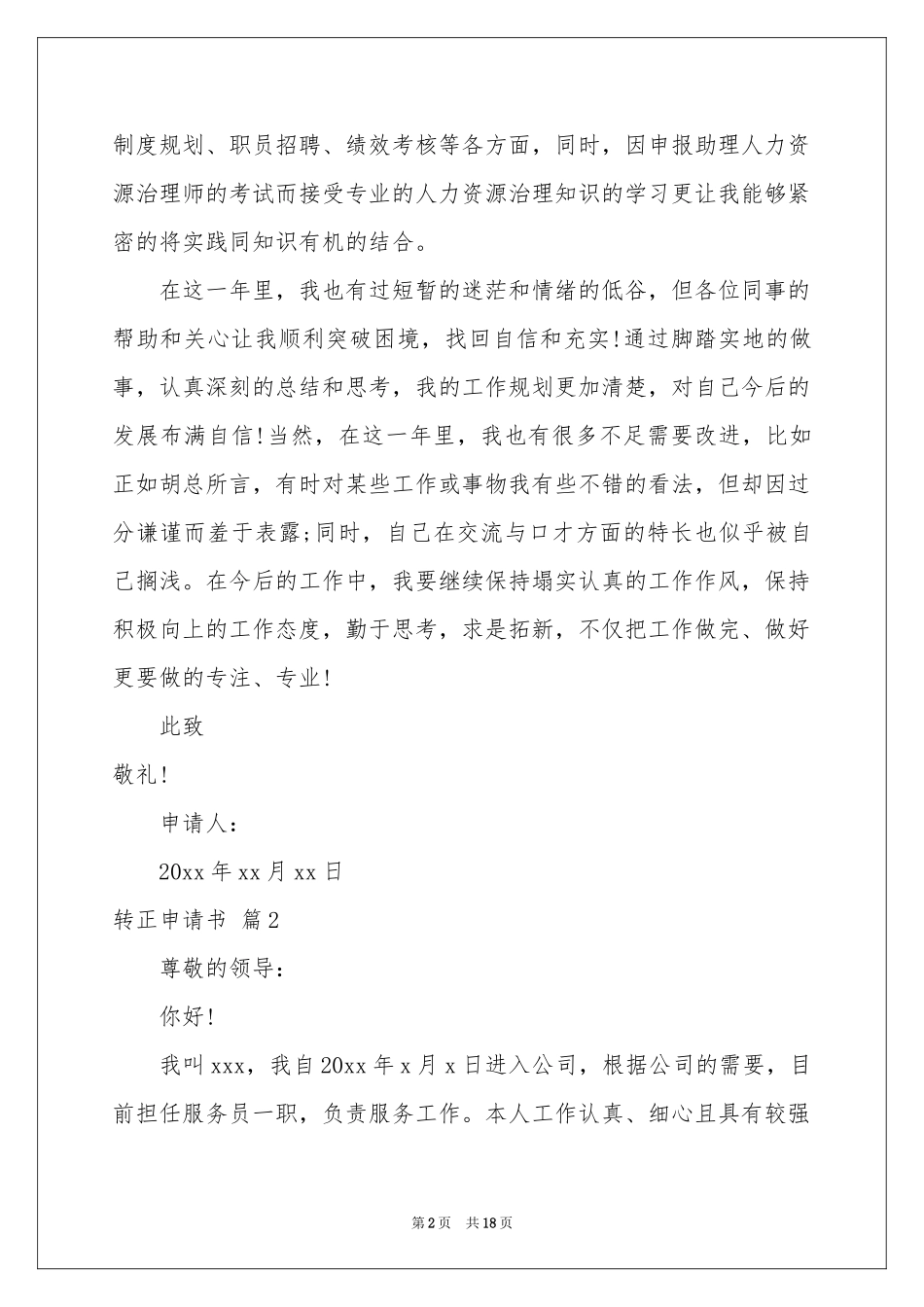 关于转正申请书范本集锦十篇_第2页