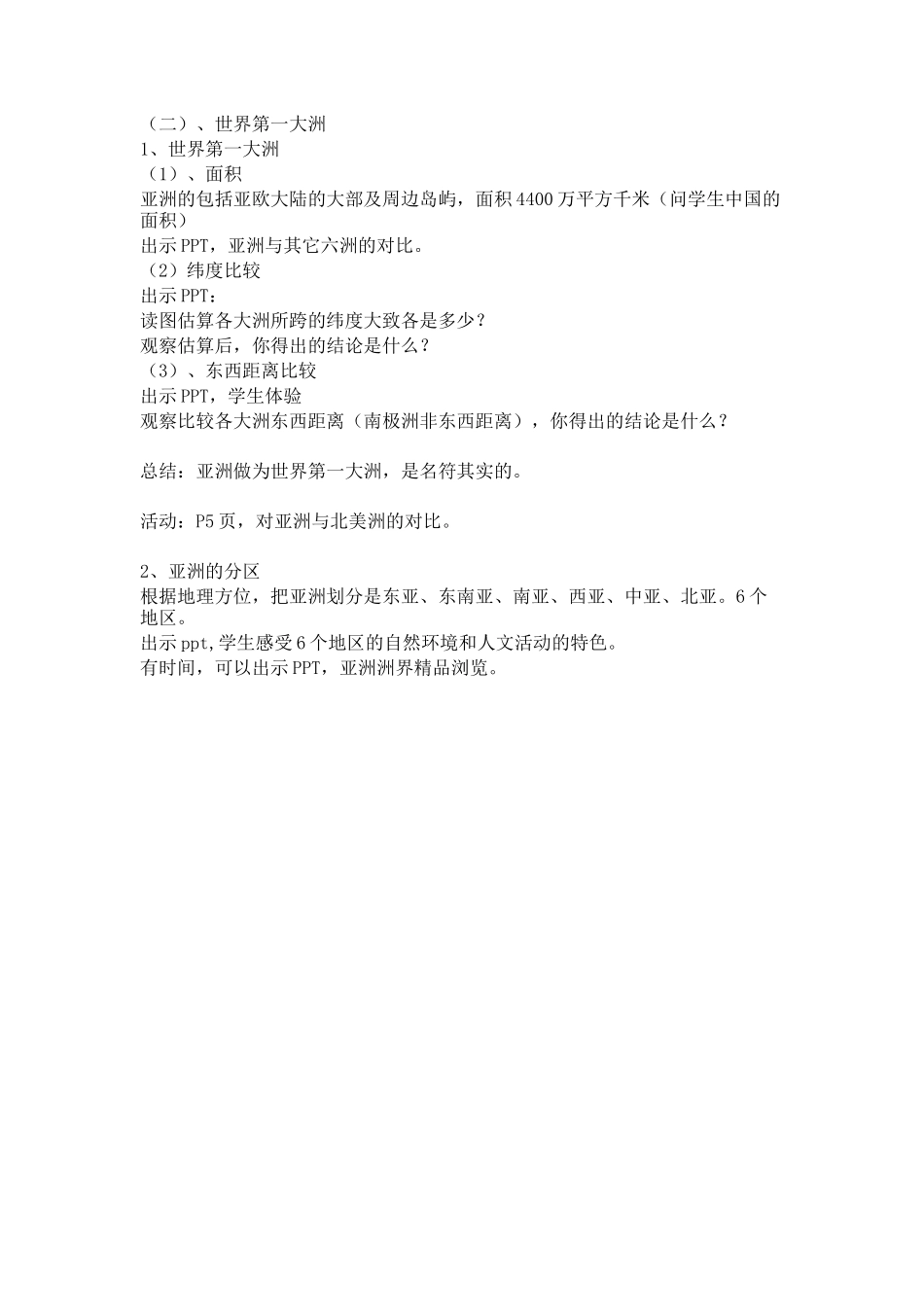 第一节　位置和范围_教学设计_教案_第2页