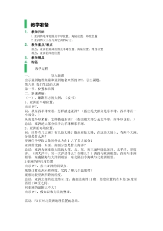 第一节　位置和范围_教学设计_教案