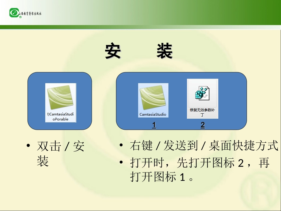抓屏软件制作工具讲解_第3页