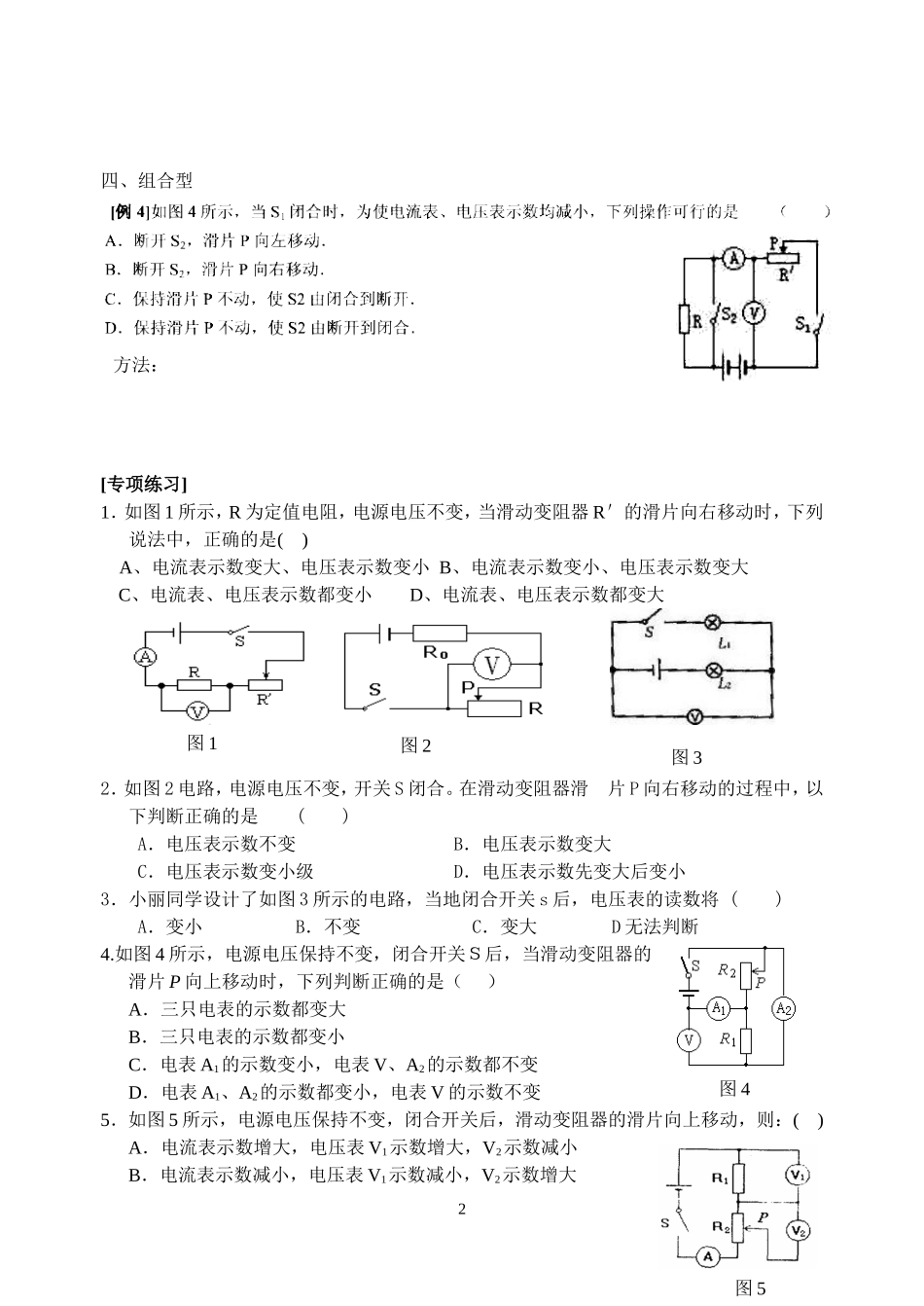 电表示数的变化_第2页