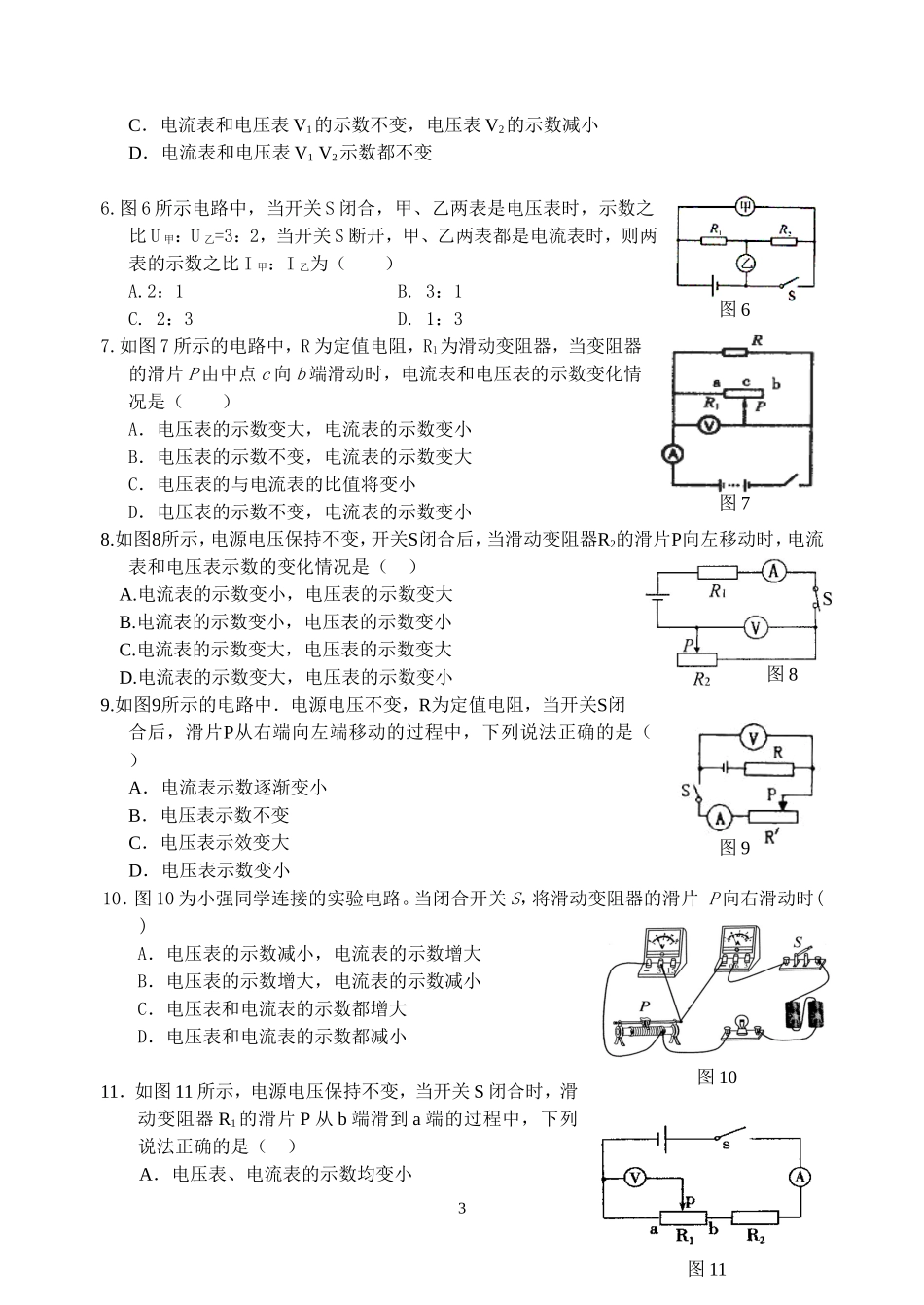 电表示数的变化_第3页