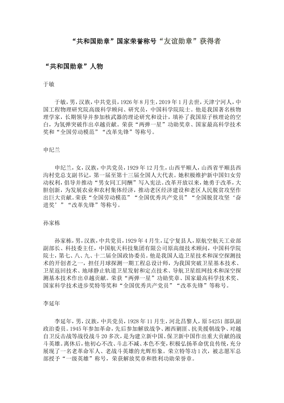 共和国勋章-副本_第1页