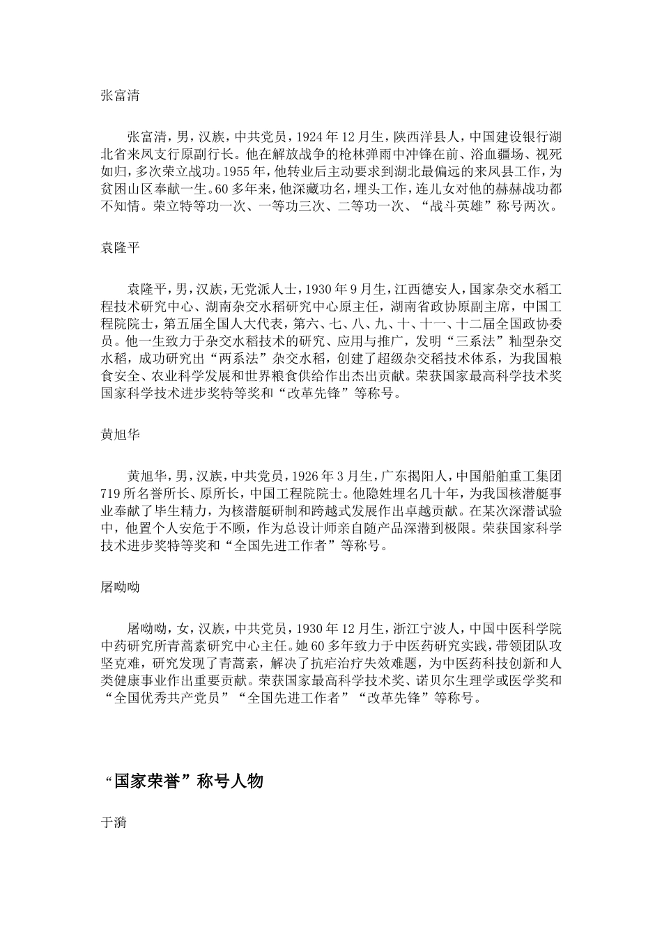 共和国勋章-副本_第2页