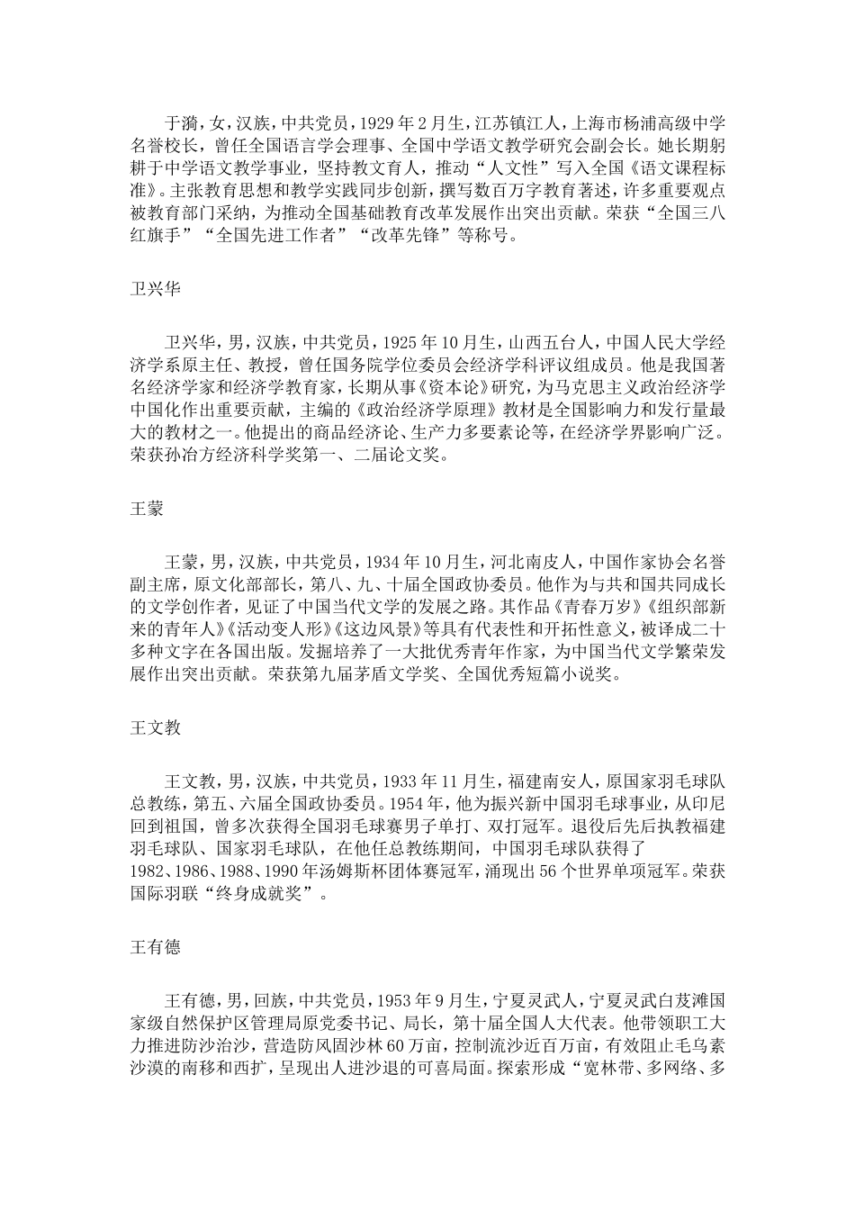 共和国勋章-副本_第3页