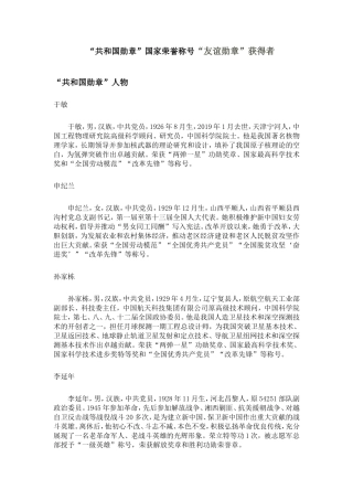 共和国勋章-副本