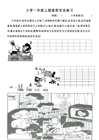 看图写话练习一