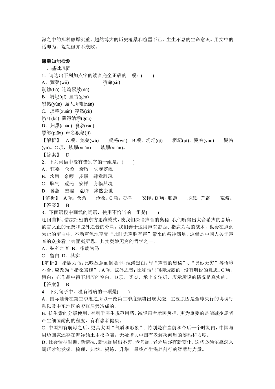高中语文必修1第三单元第12课我与地坛（节选）导学案_第3页