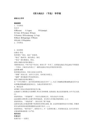 高中语文必修1第三单元第12课我与地坛（节选）导学案