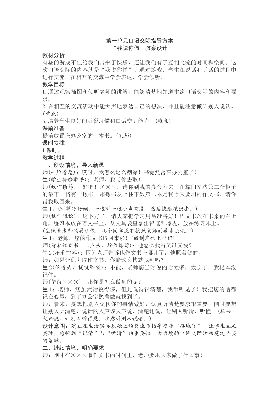 第一单元口语交际指导方案_第1页