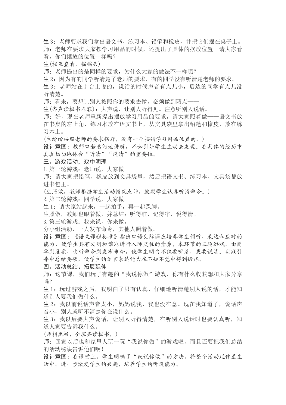 第一单元口语交际指导方案_第2页