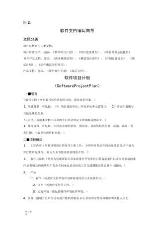 软件开发文档规范标准[详]