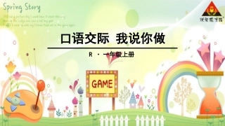 口语交际我说你做