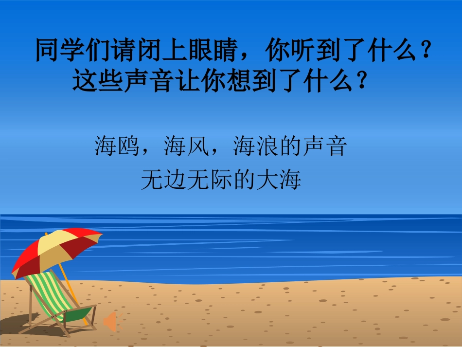 《大海啊故乡》课件_第2页