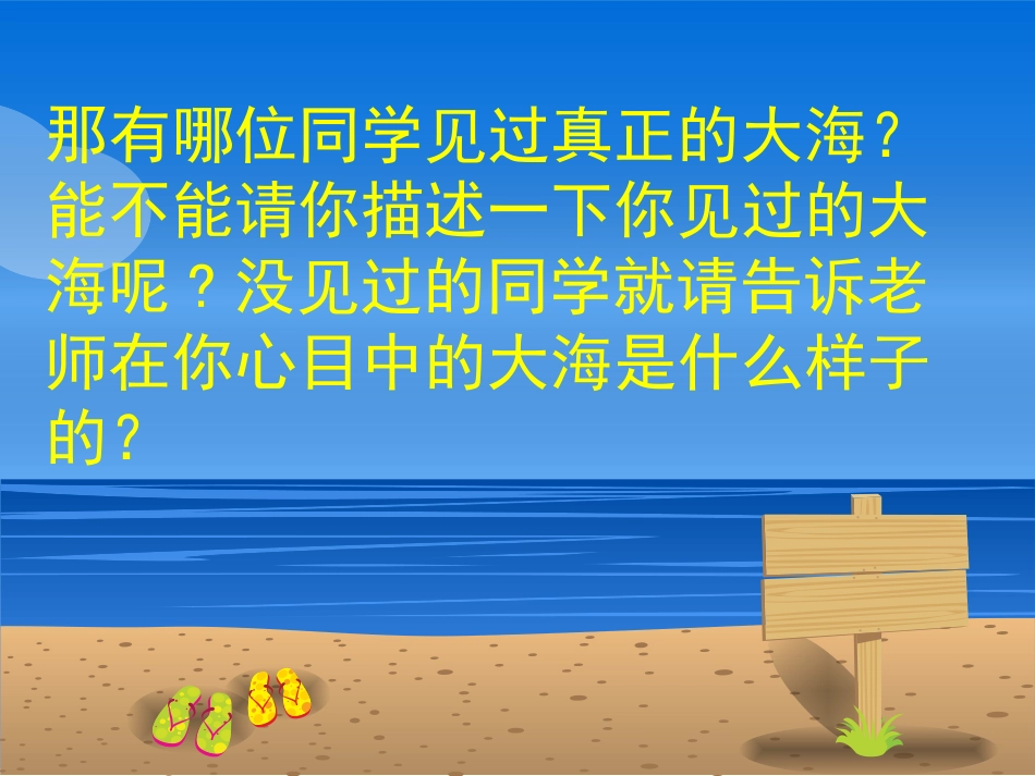 《大海啊故乡》课件_第3页