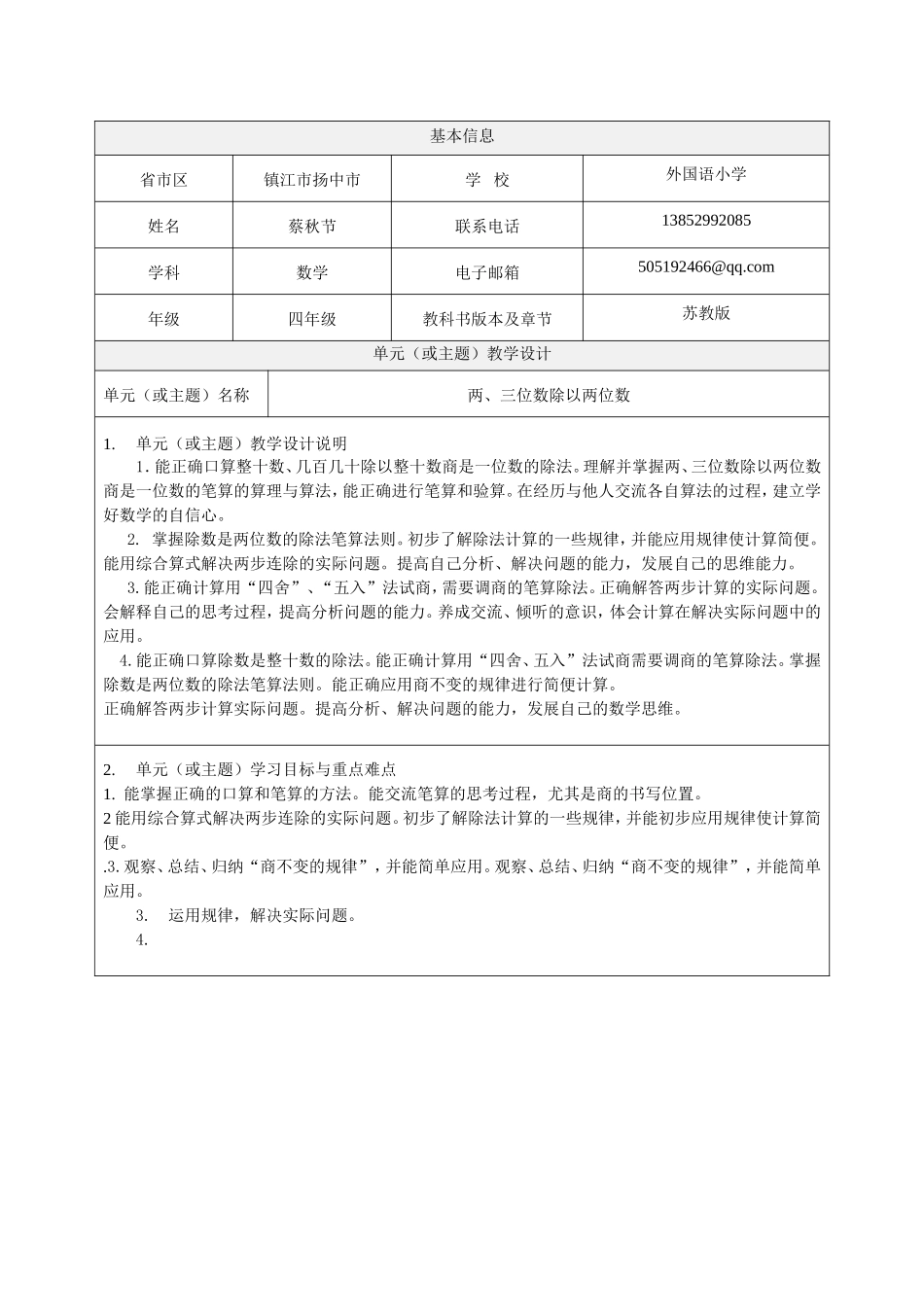 两、三位数除以两位数第1课时_第1页