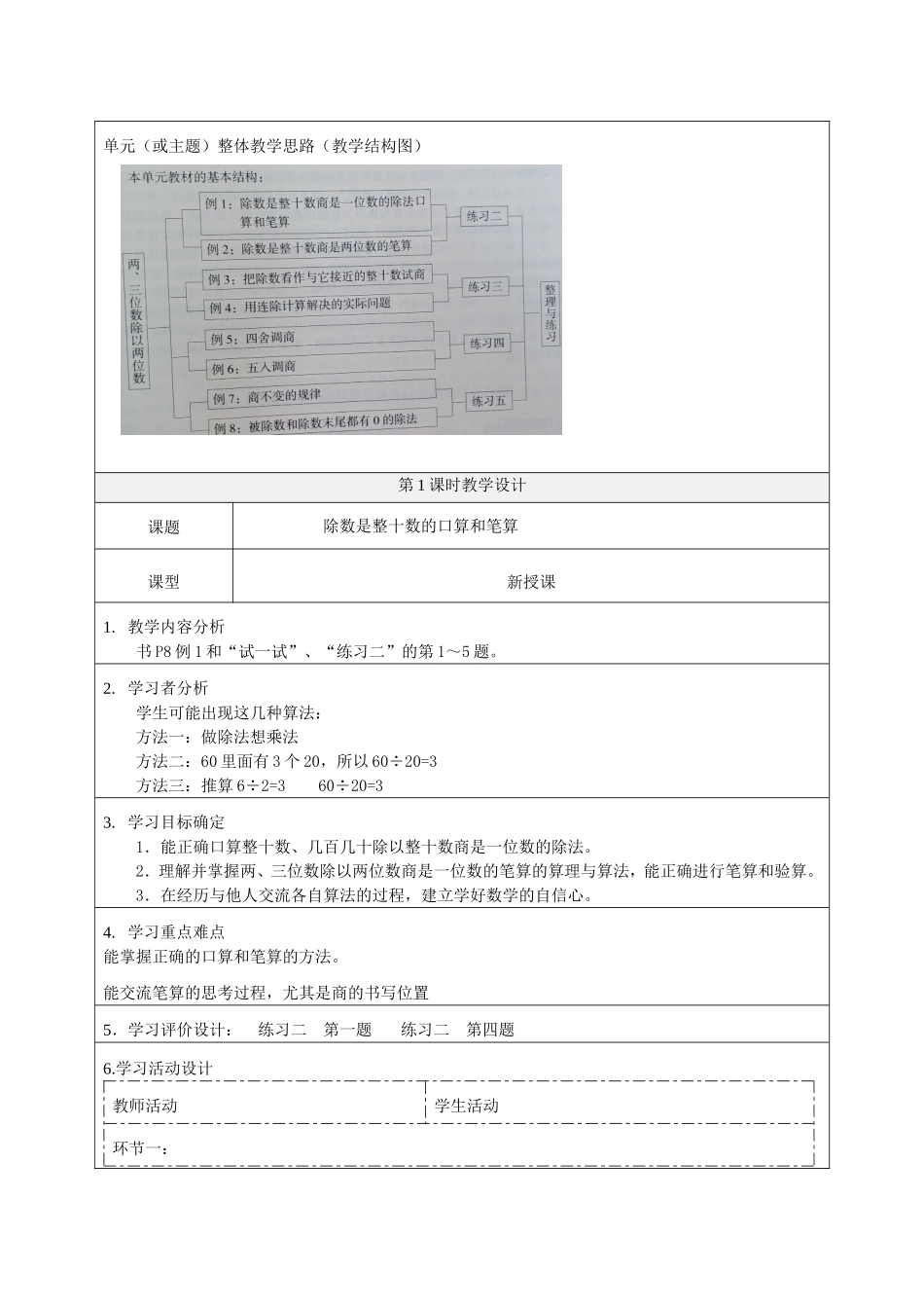两、三位数除以两位数第1课时_第2页