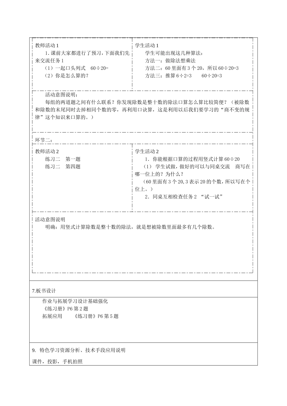 两、三位数除以两位数第1课时_第3页