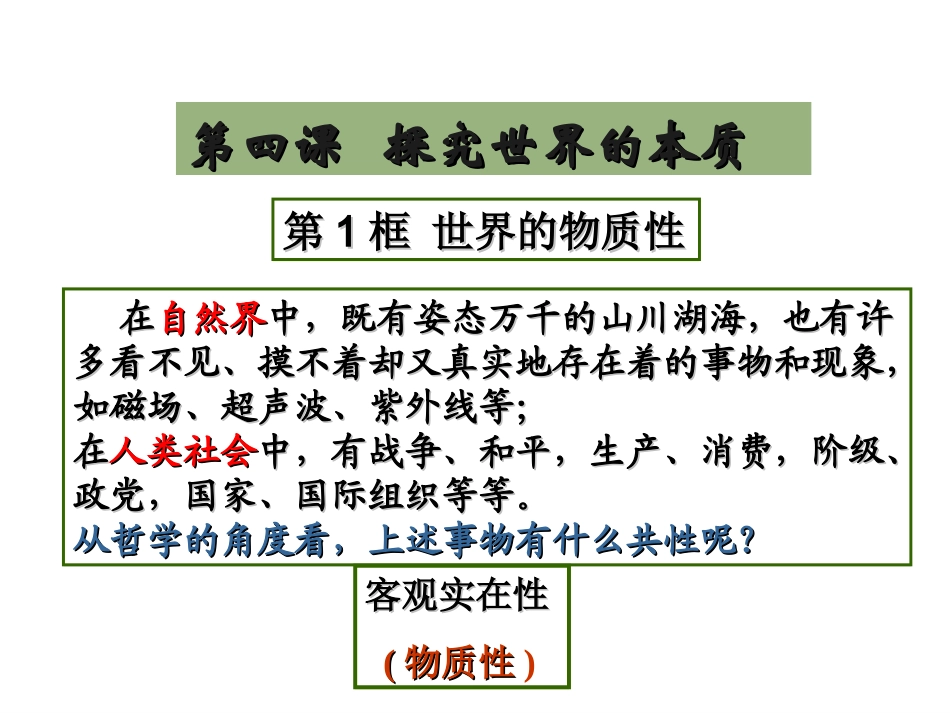 世界的物质性_第2页
