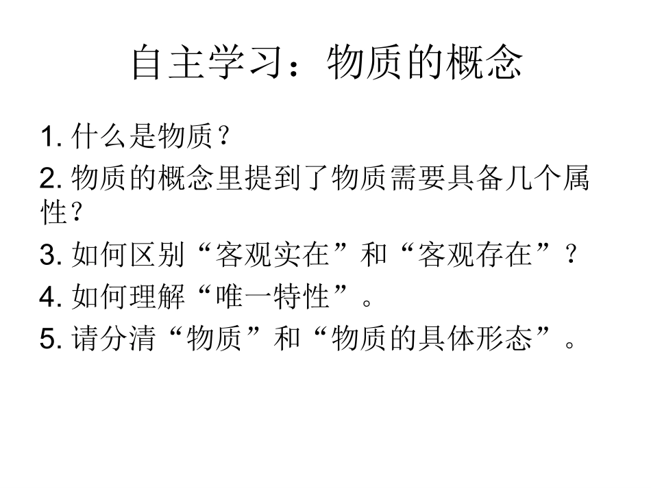 世界的物质性_第3页