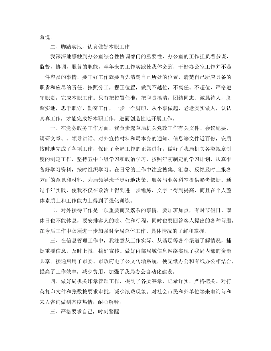 半年后勤部个人工作总结 _第3页