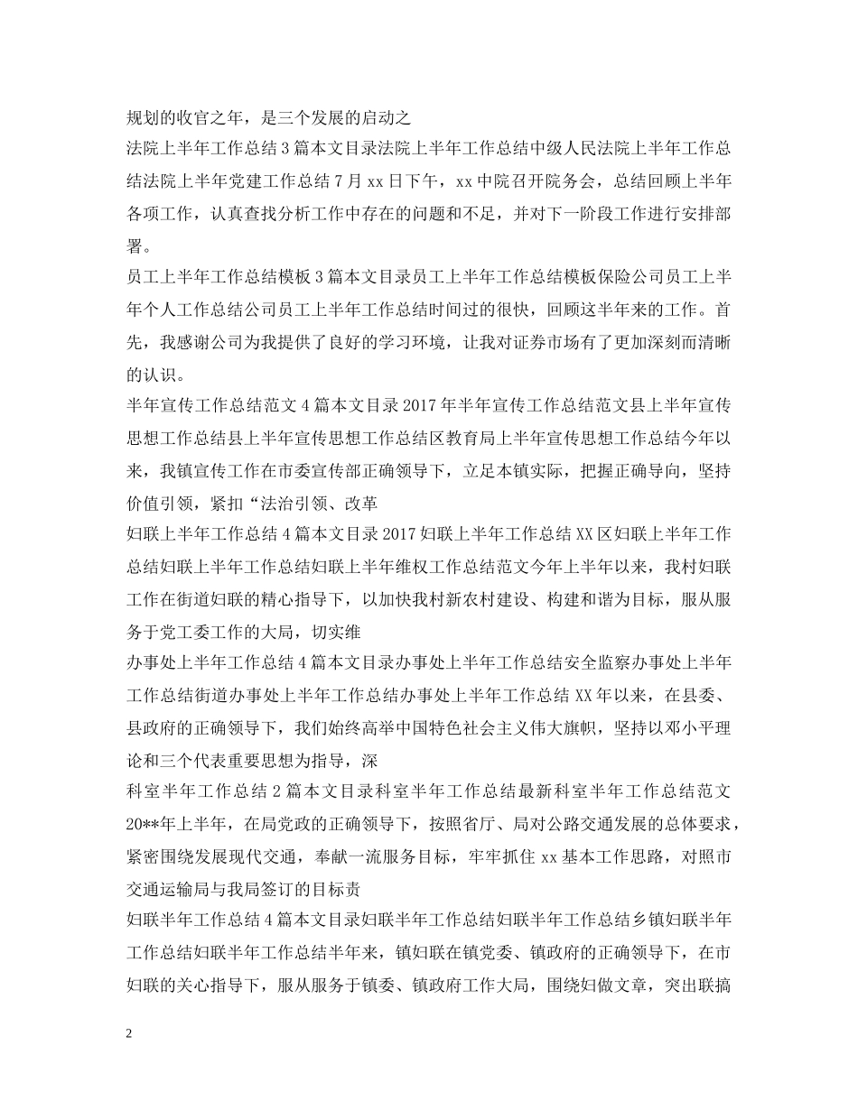 半年工作总结100篇 _第2页